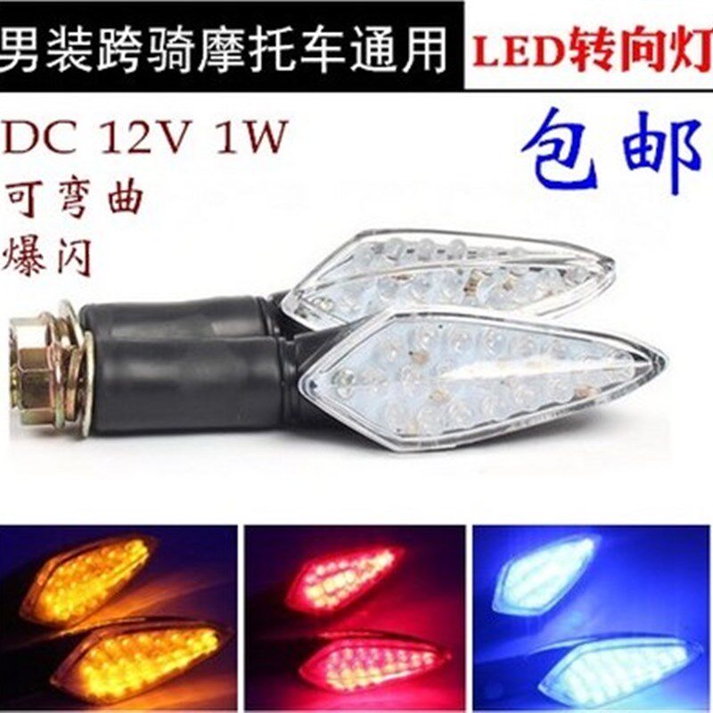 YCR游隼猛隼CBR150R KTM摩托车D转向灯 LED方向灯 改装转弯灯总成