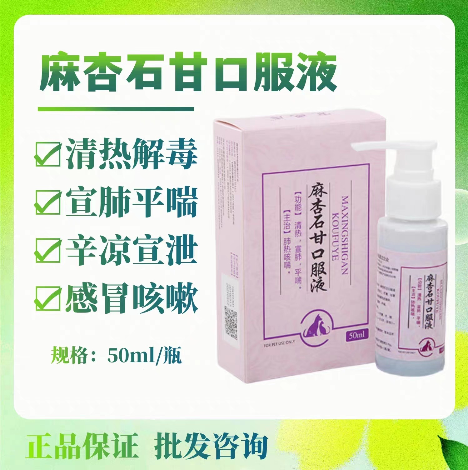 辉鹏宠感康麻杏石甘口服液宠物犬猫狗气管炎肺热平喘鼻涕塞50ml