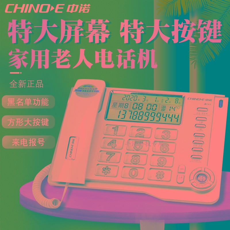 中诺C181家用老人座机夜光键特大屏幕按键来P电显示黑名单电话机