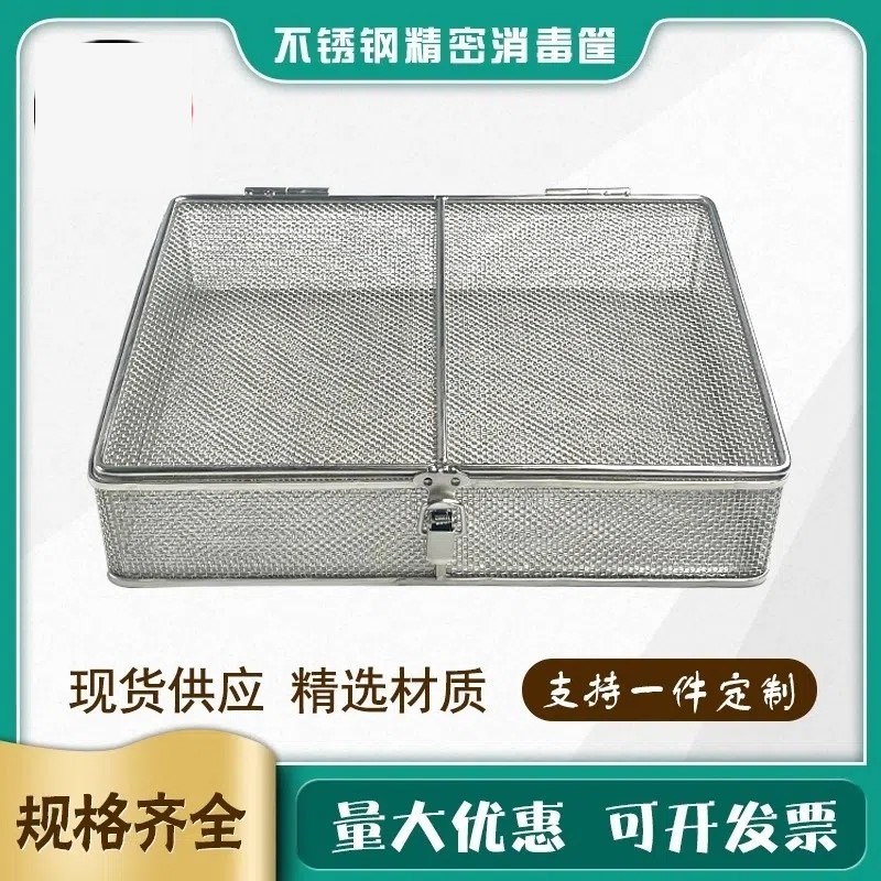 不锈钢网篮长方形带盖采样框不沾油G器械消毒筐双提手针骨钉耐