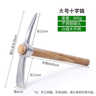 龙代不锈钢十字镐户外野营登山镐冰E镐农具挖树根羊镐锄头小镐头