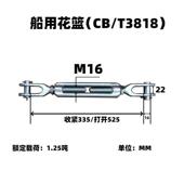 极速船用花篮螺丝国m标3818拉紧器索具H螺旋扣重型花兰螺栓钢丝绳