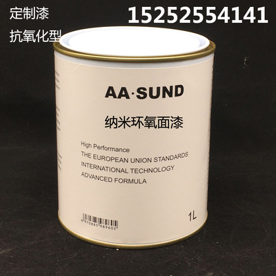 纳米环氧面漆支持通色号ral色号定制金属漆防腐蚀防锈.环氧金属漆