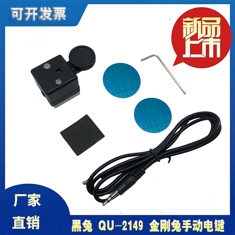 黑兔 QbU-2149 金刚兔手动电键 底座强磁吸附式 迷你便携式电键CW