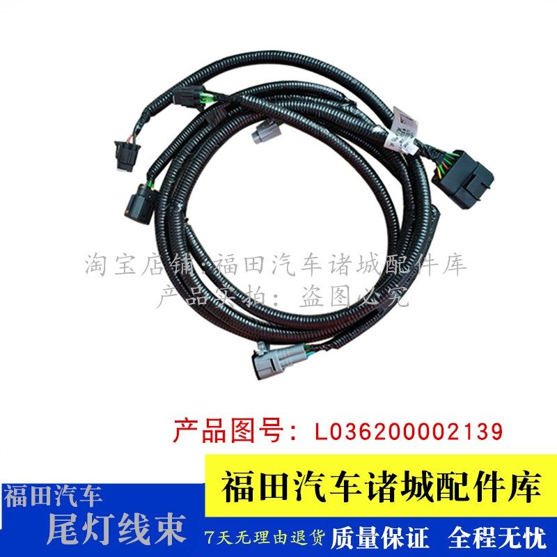 适配福田祥菱M1 M2 V1 V2新款小卡G之星 小金刚后尾灯线束尾灯插