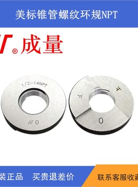 新款美标圆锥管螺纹环规60NPT螺纹环规量规 塞规NNPT3/8 3/4 现