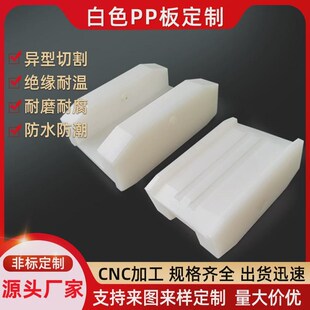 厂家现货供应白色整张pp聚丙烯塑料板聚K丙烯板塑料焊接pp板定制