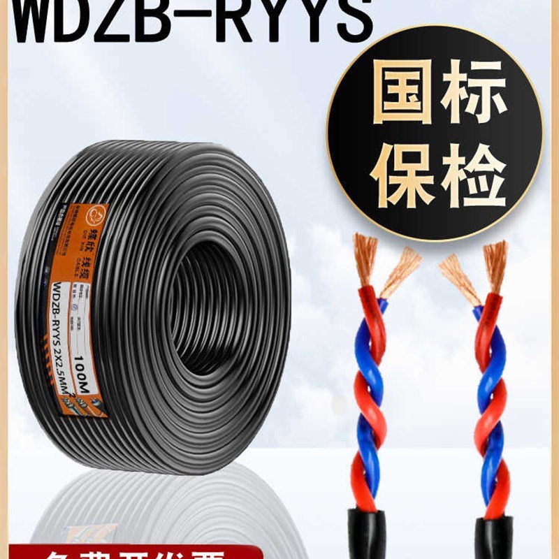 国标纯铜WDZB-RYYpqS  2芯3*1.5/4平方护套线电缆线电源控制软电