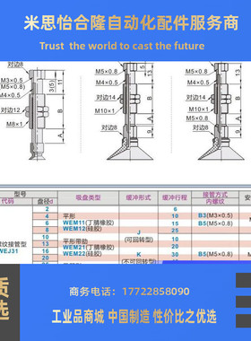 怡合达直立真空吸盘 WEJ31-d2/d4/d6/d8-EWEM11/WEM12-K-15/25-B3