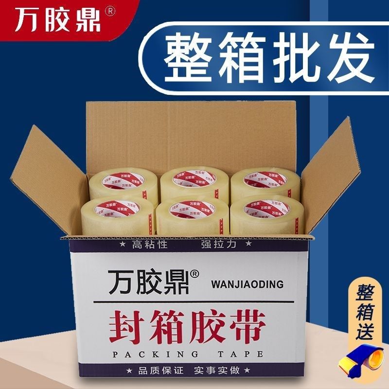 万胶鼎透明胶带大卷q封箱胶带快递打包胶纸封口胶布包装整箱,办公设备/耗材/相关服务,opp胶带,淘宝优惠券,粉丝福利购,淘宝优惠卷