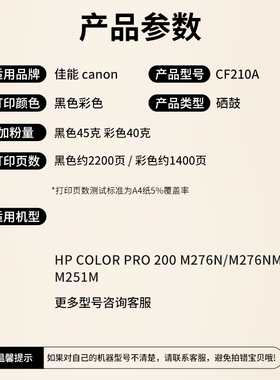 极速适用惠普M251N硒鼓HP200 CF210A M276nw 2K51nw HP131A cp121
