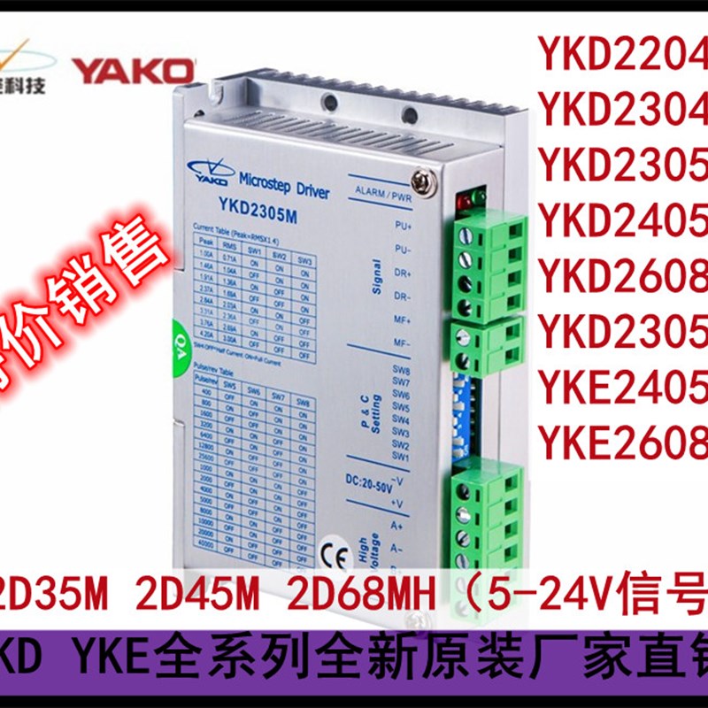 YAKO驱动器2D35M 2D45M 2D68MH YKD2305FM YKD2405M YKD2608MH220