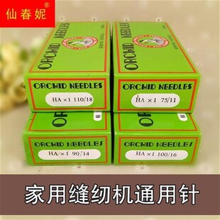 老式配缝纫脚机针家用机针9号11z号14号16号18号踏缝衣针缝纫机件