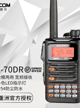YAESU 八重洲 FT-70sDR 70D C4FM/FM双频段手台数字手持对讲机