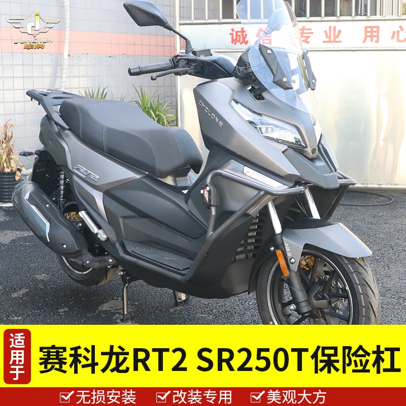 适用于赛科龙摩托车RT2保险杠护杠前后杠SR2P50T改装配件防摔胶