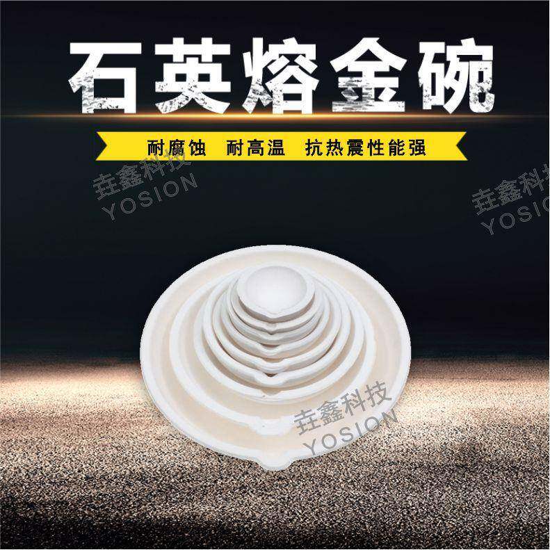 石英熔金碗陶瓷纯石英熔炼坩埚耐温火枪烧金碗小型铸造炼金