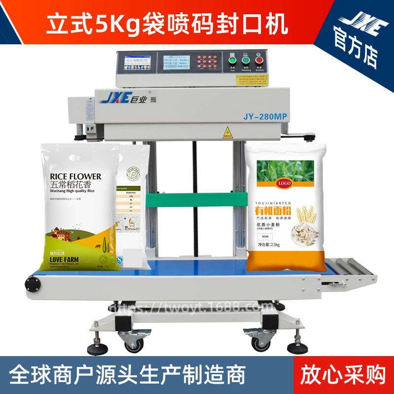 立式喷码连续封口机工厂用智能全自动大米狗粮大袋封口JY-280MP