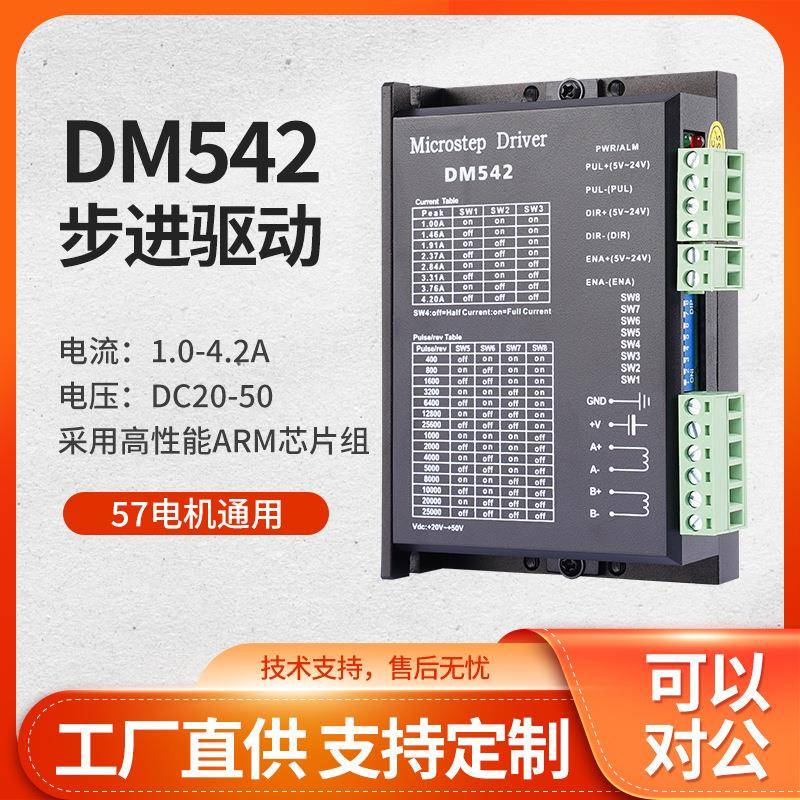 DM542两相57步进电机驱动器DSP数字式驱动板24V细分25600厂家现货