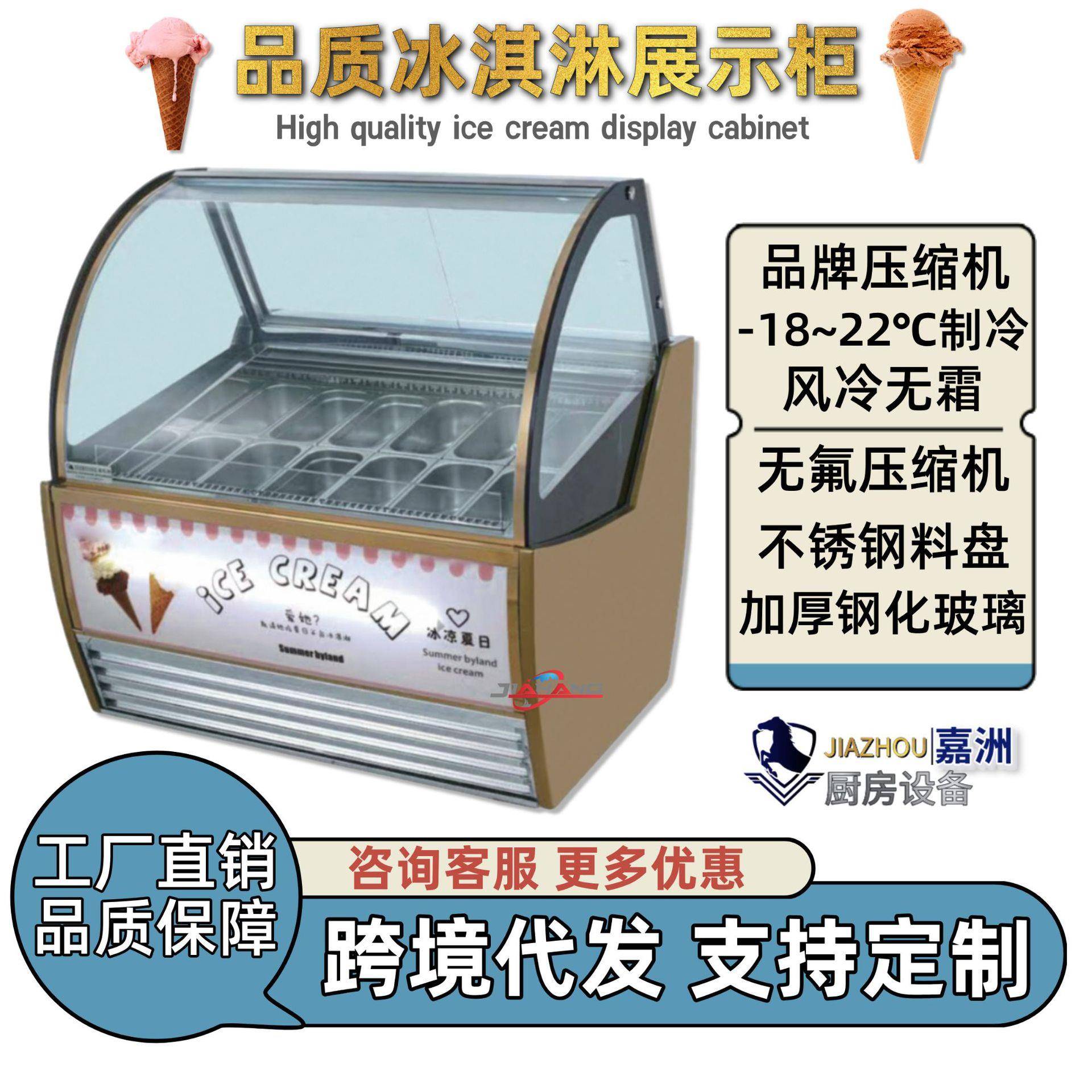 工厂直销弧形冰淇淋展示柜商用多规格冰激凌柜跨境雪糕冷冻柜