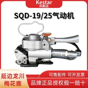 25mm气动打包机收捆一体不用铁扣自动捆扎机 SQD塑钢带1