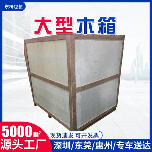 深圳出口包装木箱胶合板材物流周转箱木制结实常规模具厂家