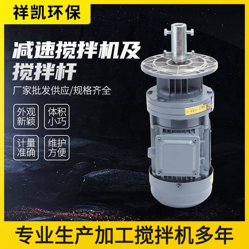 立式减速搅拌机工业污水池液体搅拌设备电机泵带搅拌杆加药搅拌器