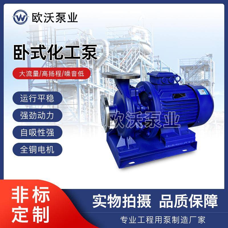 ISW型增压热水循环316L单级卧式管道化工泵304不锈钢耐腐蚀离心泵