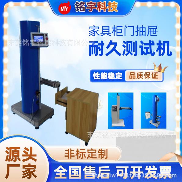 家具柜门箱子铰链抽屉滑轨疲劳耐久性试验机抽屉反复疲劳测试仪