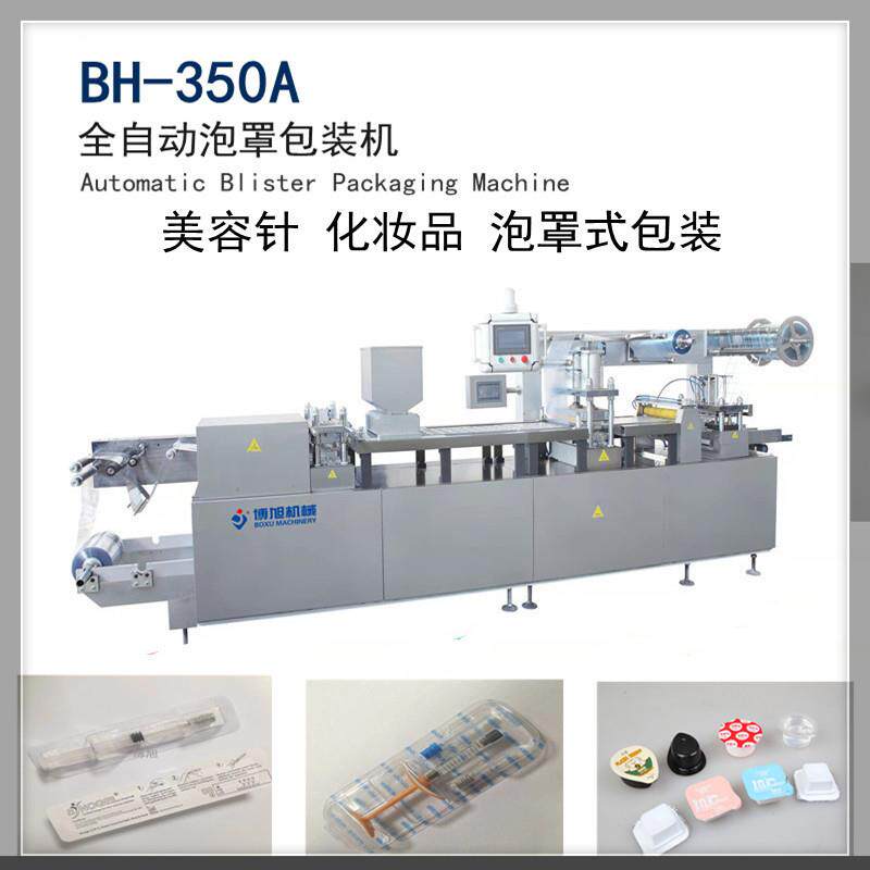 牙刷泡罩包装机食品包装机铝塑纸塑包装机灌装包装机