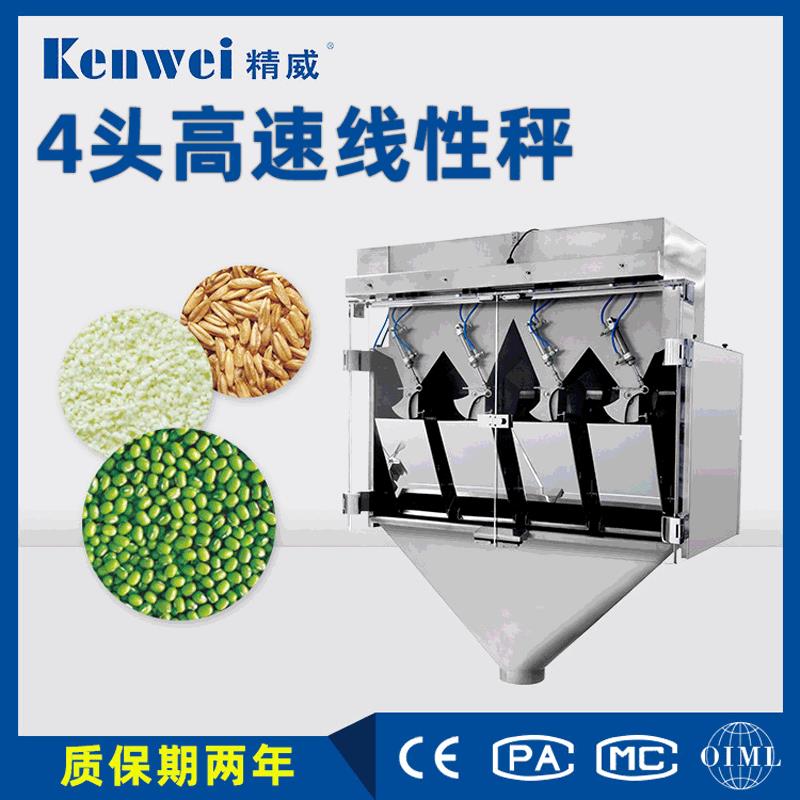 高精度饲料包装机种子定量线性自动称重机快速四头自动高速线性秤