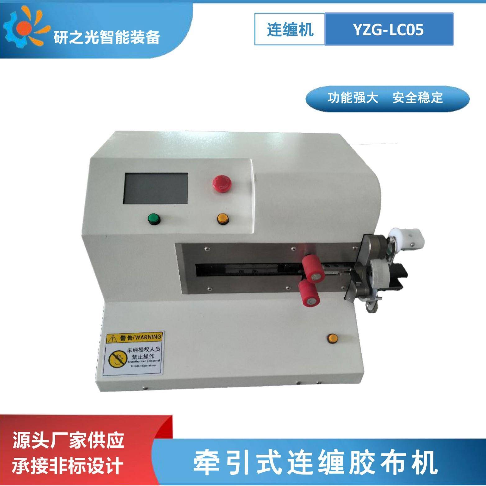 牵引式全自动连缠胶布机电线电缆线束设备高效点绕合并旋转包胶机