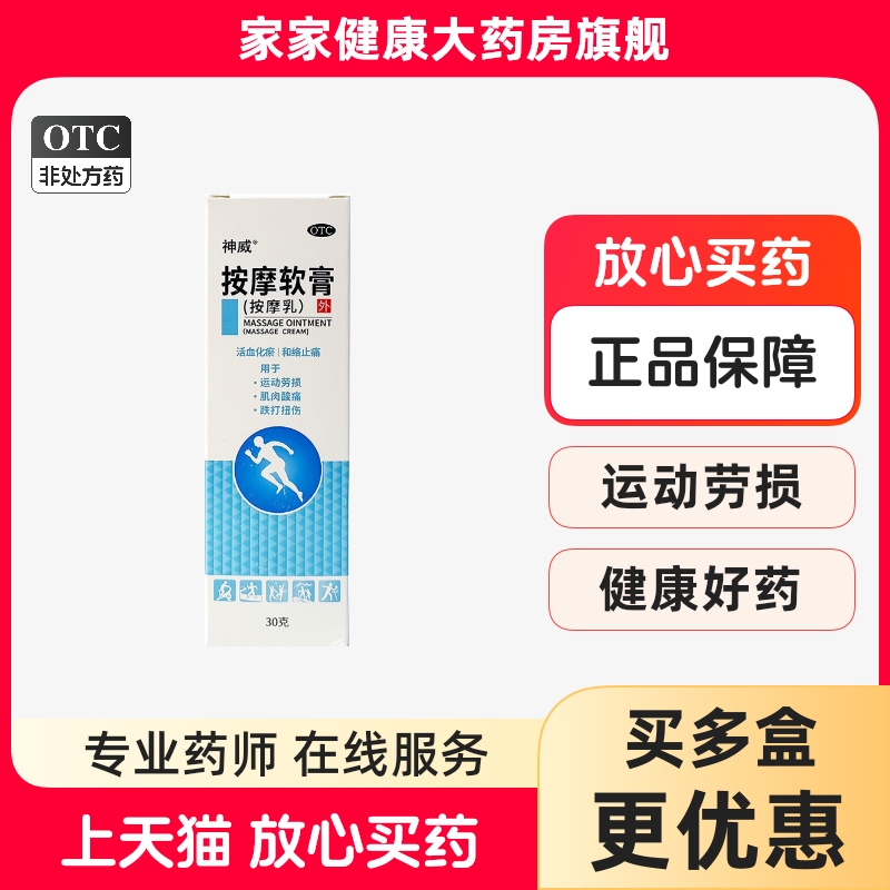 【神威】按摩软膏30g*1瓶/盒