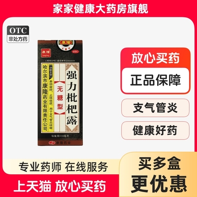 【康隆】强力枇杷露330ml*1瓶/盒