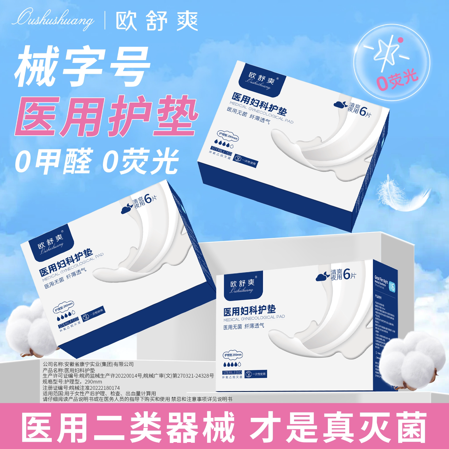 欧舒爽医疗妇科护垫械字垫巾灭菌姨妈经期无菌垫巾医用卫生护理垫