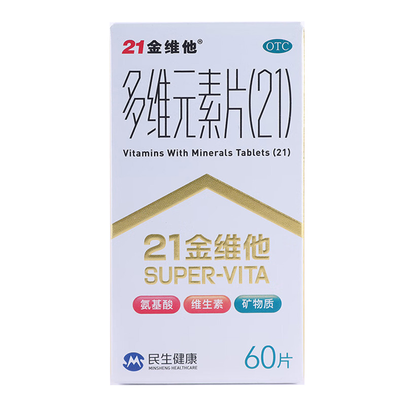 21金维他 多维元素片(21) 60片 民生 维生素与矿物质缺乏 otc药品