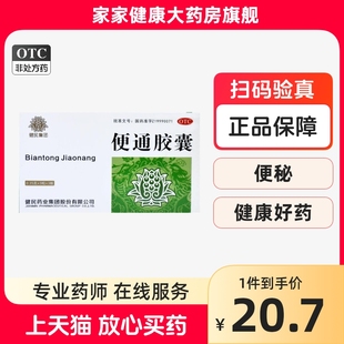 27粒 好日期 便通胶囊 盒 健民 健民药业润龙牡牌肠通便治疗便秘