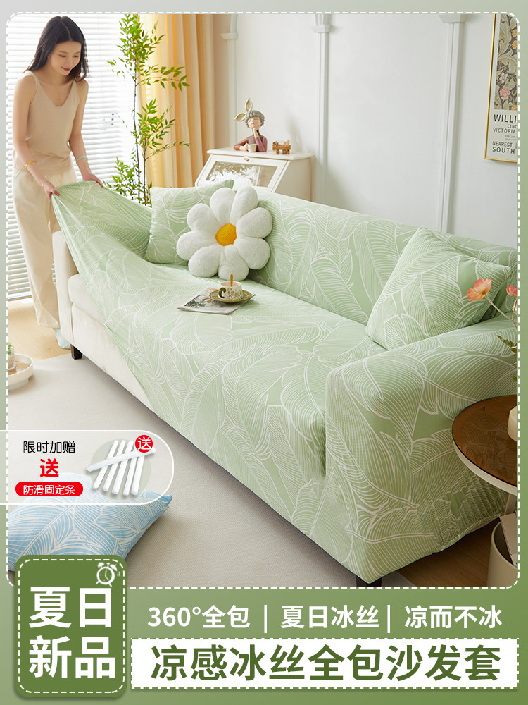 冰丝沙发套罩全包卍能套夏季新款盖布防猫抓防滑一体式沙发保护套