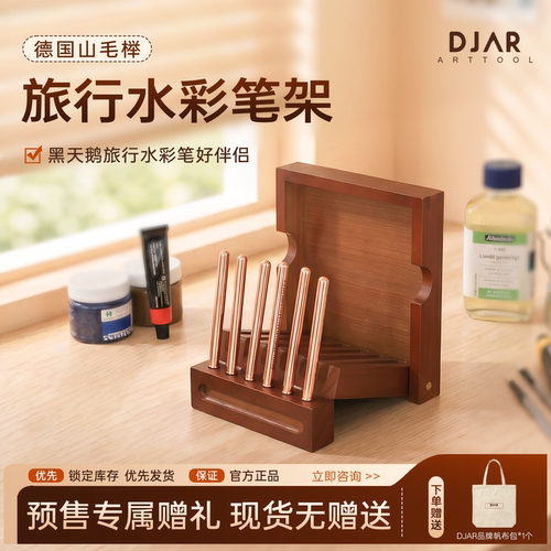 DJAR黑天鹅旅行水彩笔收纳盒