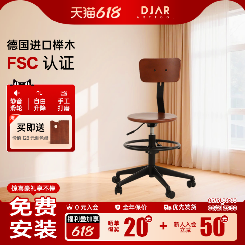 DJAR榉木实木油画凳画椅美术生专用画椅子画室家用儿童学习椅客厅胡桃木色升降滑轮旋转绘画靠背凳子可移动