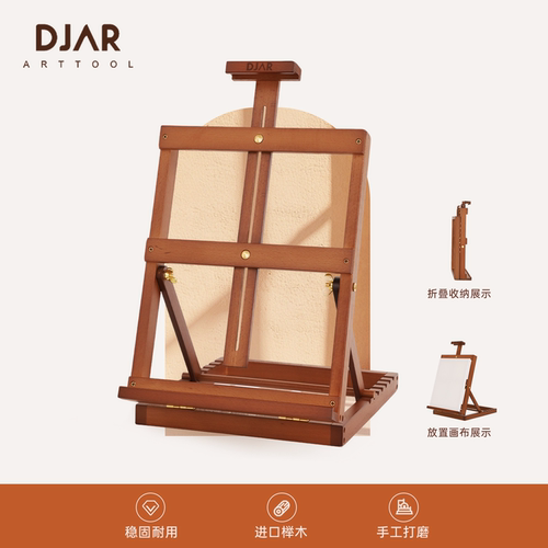 DJAR榉木桌面台式画架稳固耐用