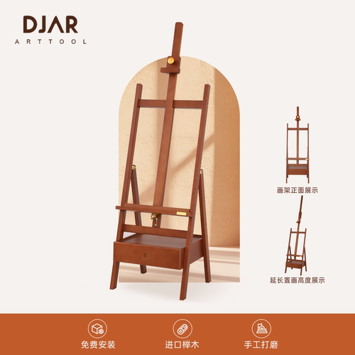 DJAR落地抽屉式画架免费上门安装