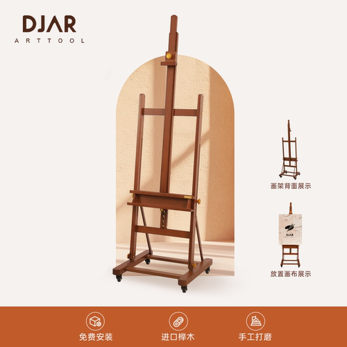 DJAR意式古典落地油画架免费安装