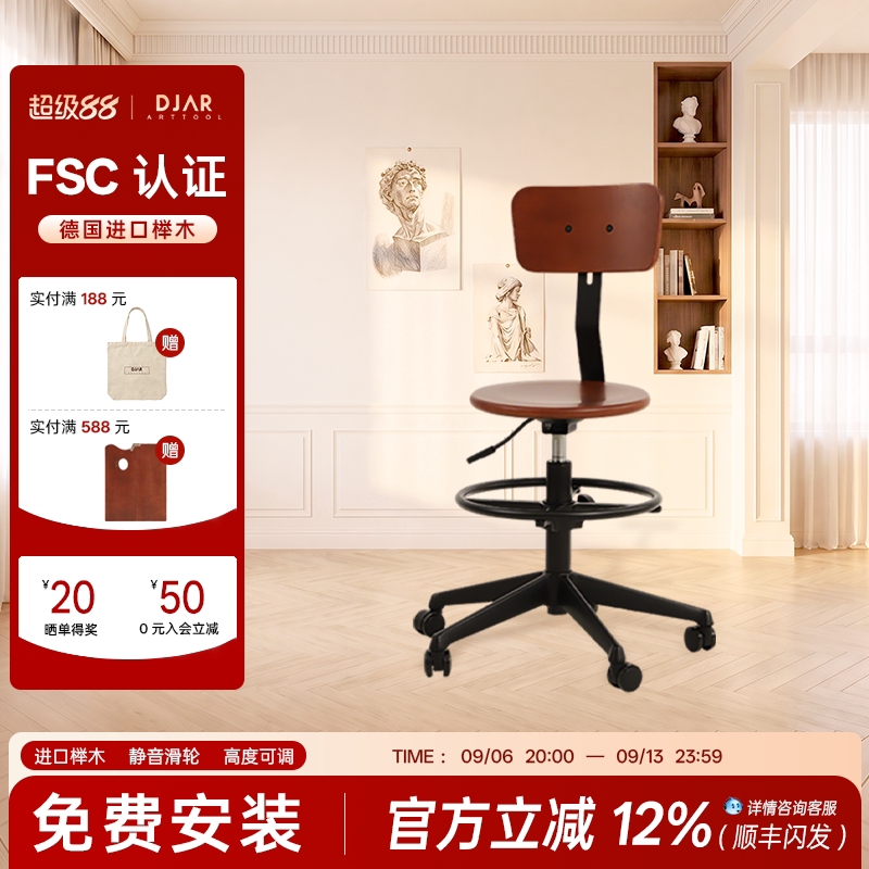 DJAR榉木油画凳画椅美术生专用画椅子画室家用儿童学习椅客厅胡桃木色升降滑轮旋转绘画靠背凳子可移动
