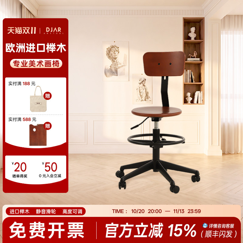 DJAR榉木油画凳画椅美术生专用画椅子画室家用儿童学习椅客厅胡桃木色升降滑轮旋转绘画靠背凳子可移动