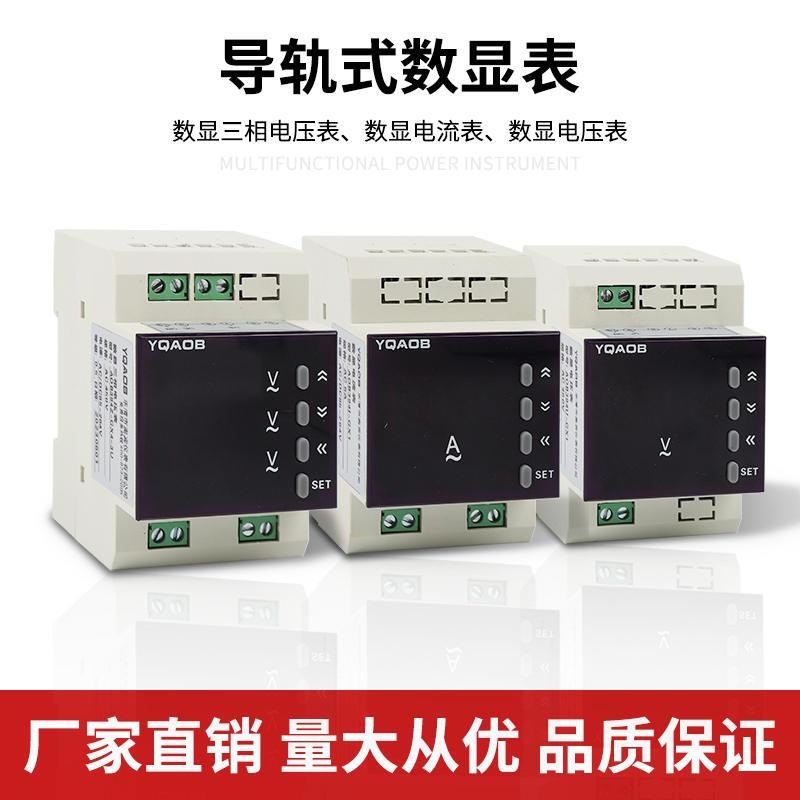 220流0c智能38新V数显电流表单三交导轨式电力相电压表V仪表多功