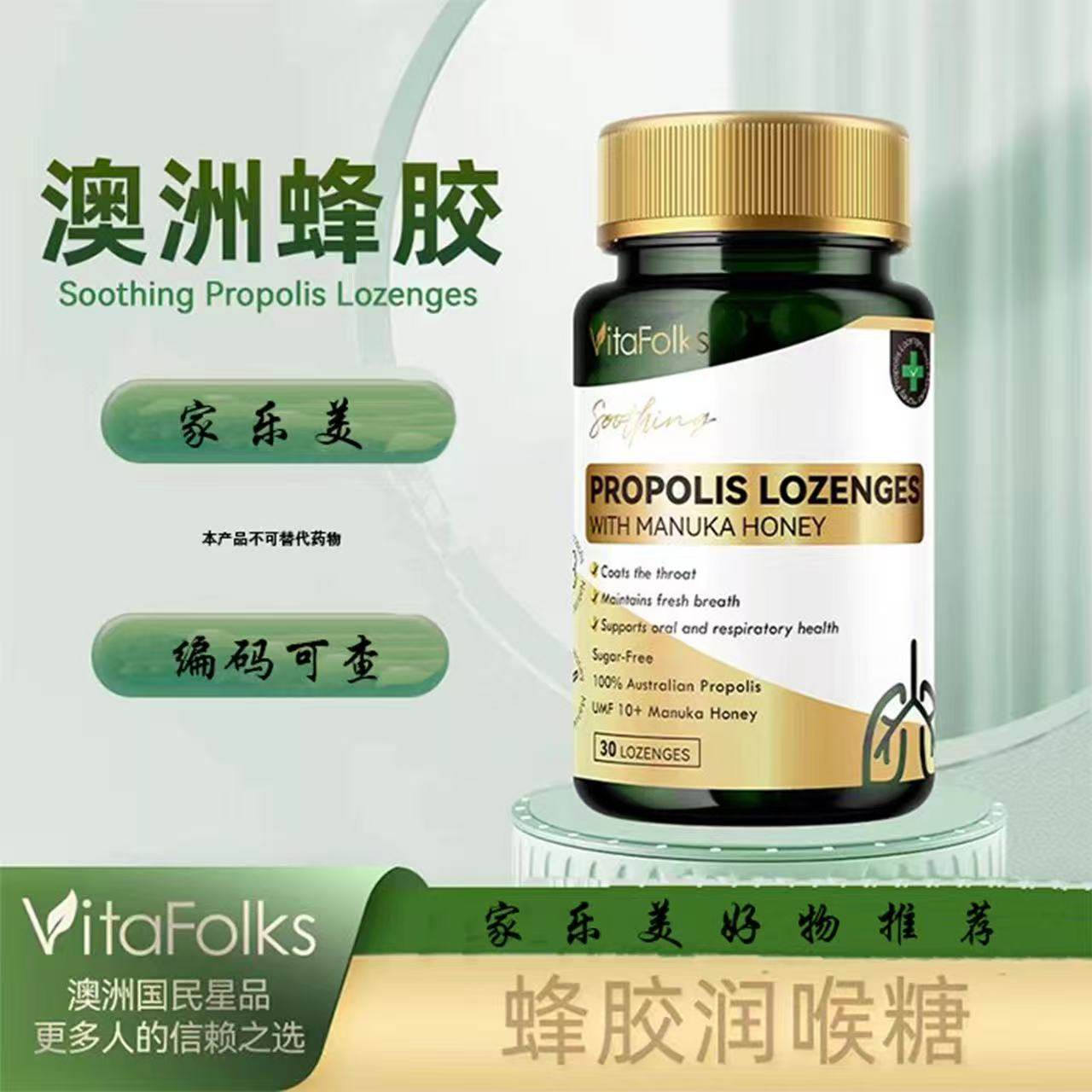 VitaFolks澳洲进口含片桉树油蜂胶润喉糖