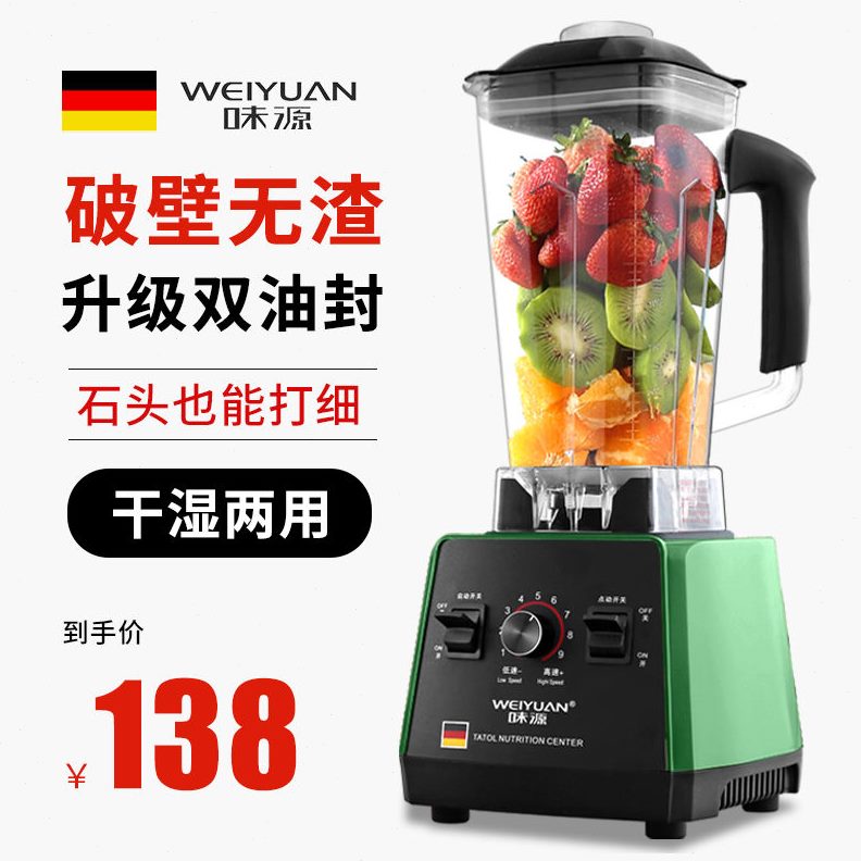 品搅拌奶茶店专用德国破壁机商用榨汁机家用质德国破沙冰冰豆味源