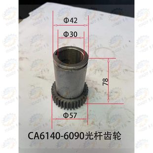 沈阳 CA光杆61铜套箱61溜CA齿轮 机齿轮一40板车床50