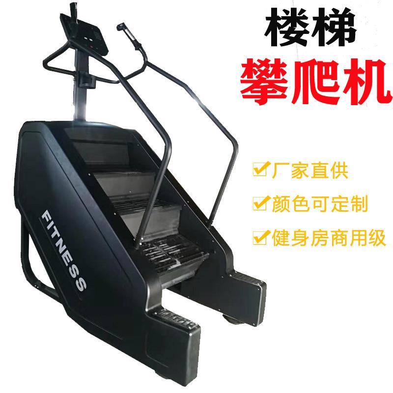 源头厂家电动台阶机健身房商用健身器材爬楼机室内有氧运动楼梯机