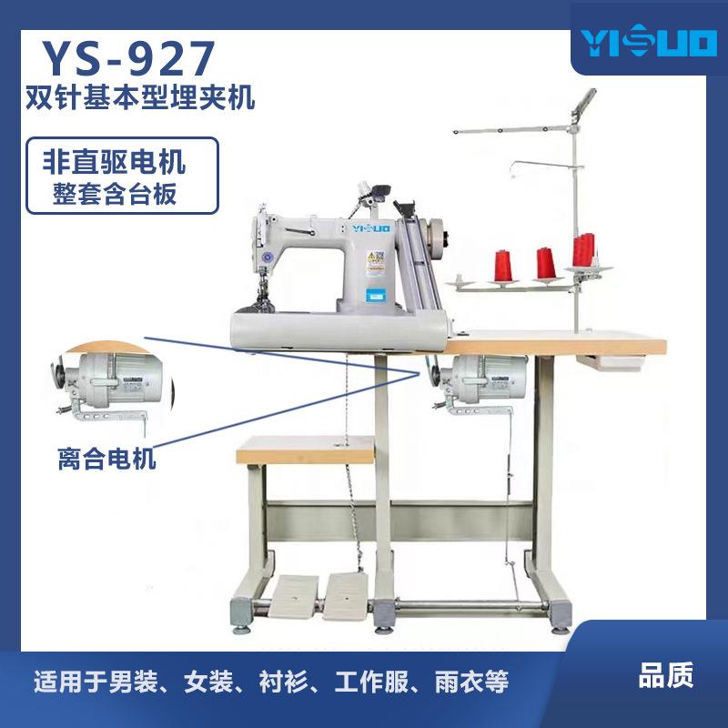 YS-927双针曲腕机衬衫雨衣雨披普通埋夹机工业曲臂链式缝纫机